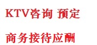 锡林浩特最好十大KTV会所消费排名