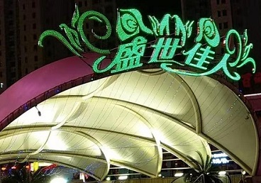 锡林浩特那个真空ktv陪酒玩的开-英皇国际KTV消费价格点评